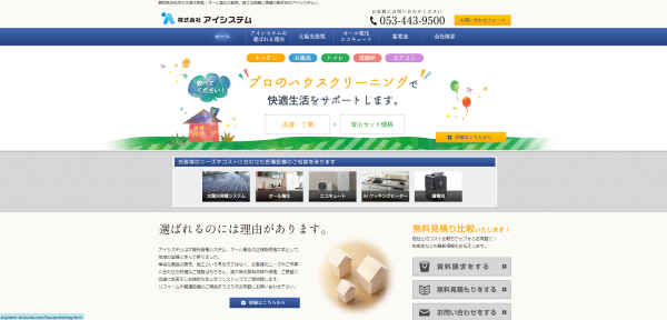アイシステム公式HP