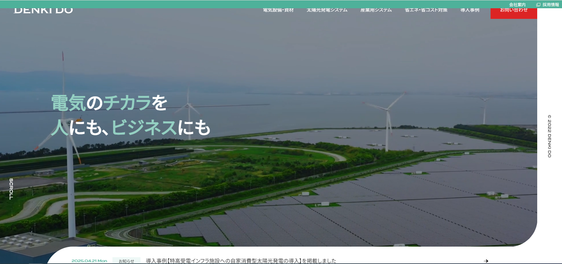 電器堂イメージ