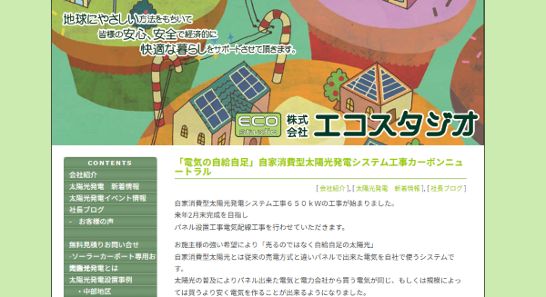 エコスタジオ公式HP