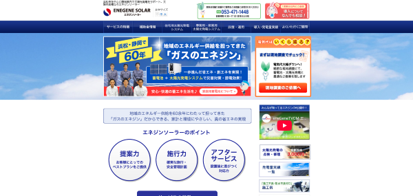 エネジンソーラー公式HP