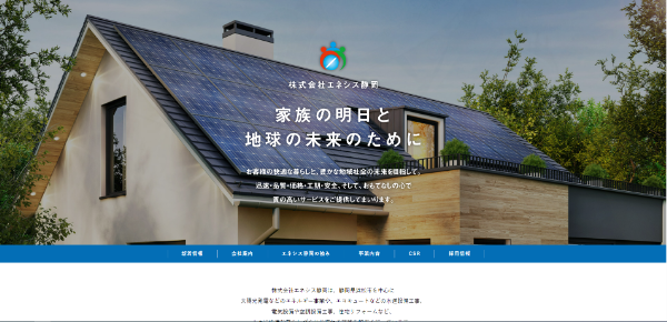 エネシス静岡イメージ
