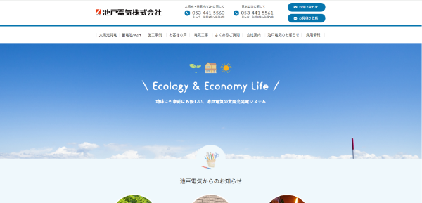 池戸電気イメージ