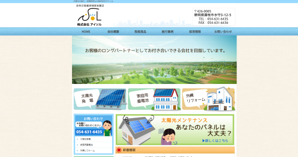 アイソル公式HP