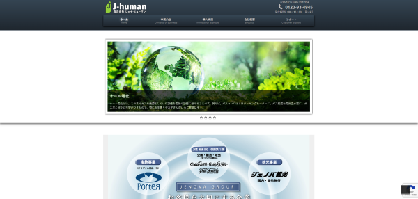 ジェイ・ヒューマン公式HP