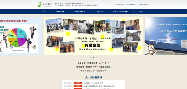 共栄電気公式HP