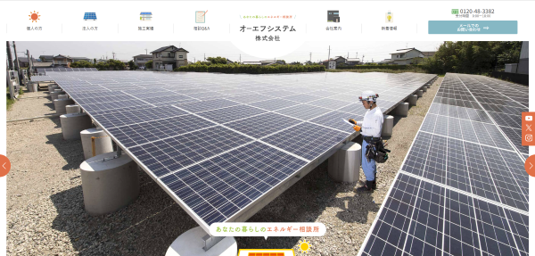 オーエフシステム公式HP