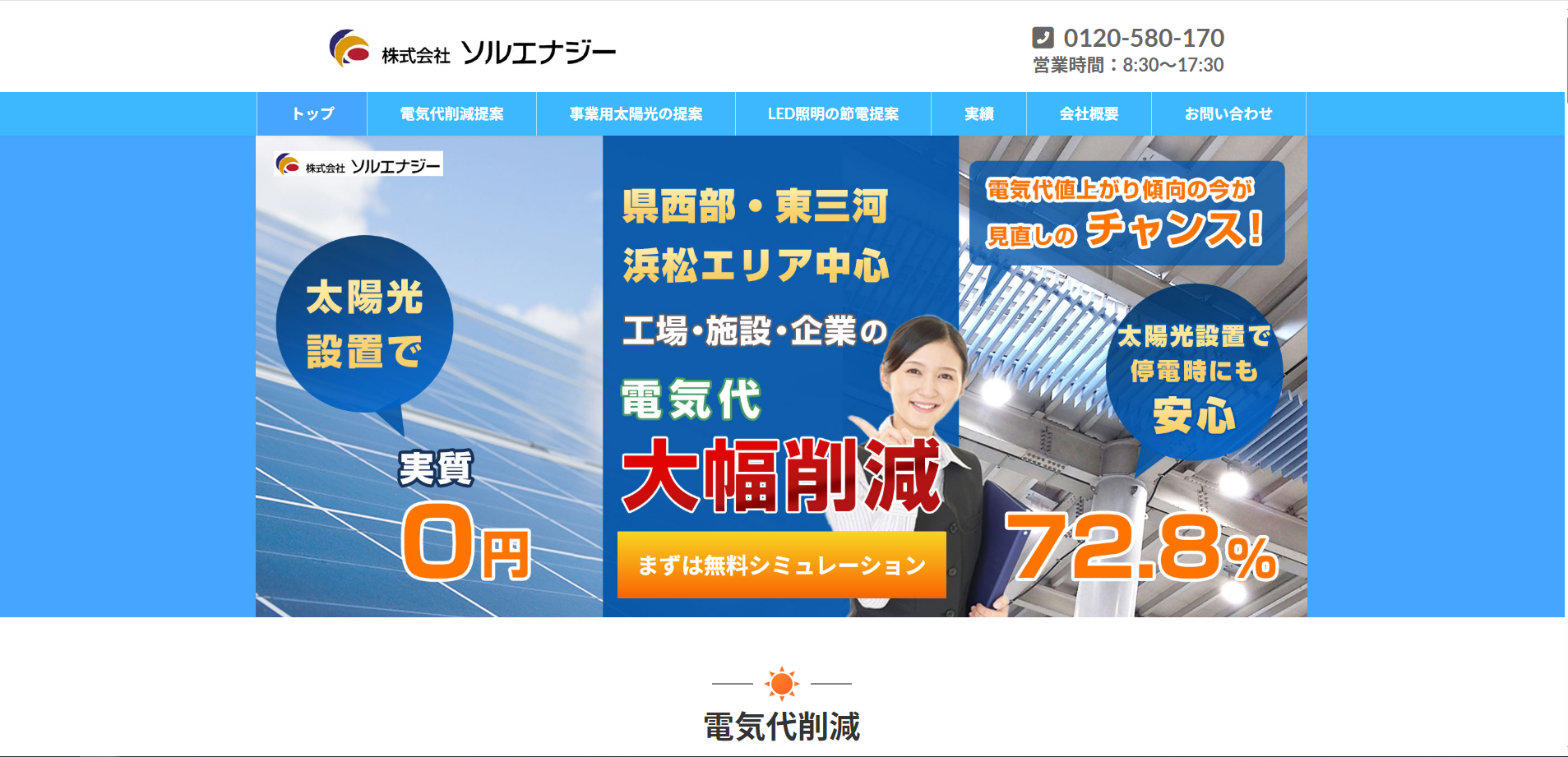 ソルエナジーイメージ