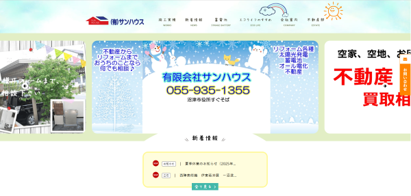 サンハウス公式HP