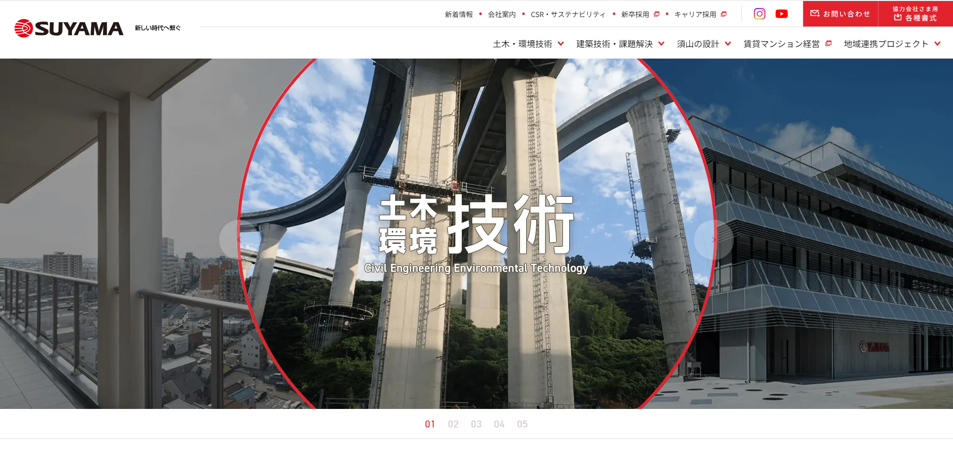 須山建設イメージ