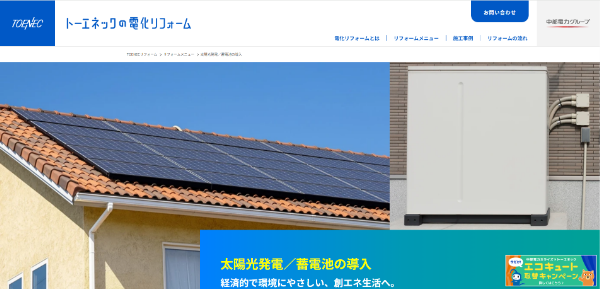 トーエネックイメージ