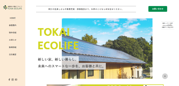 東海エコライフイメージ