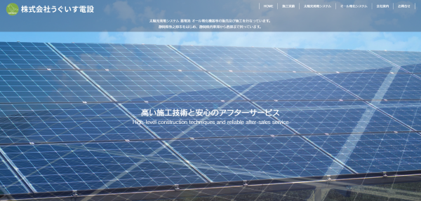 うぐいす電設公式HP